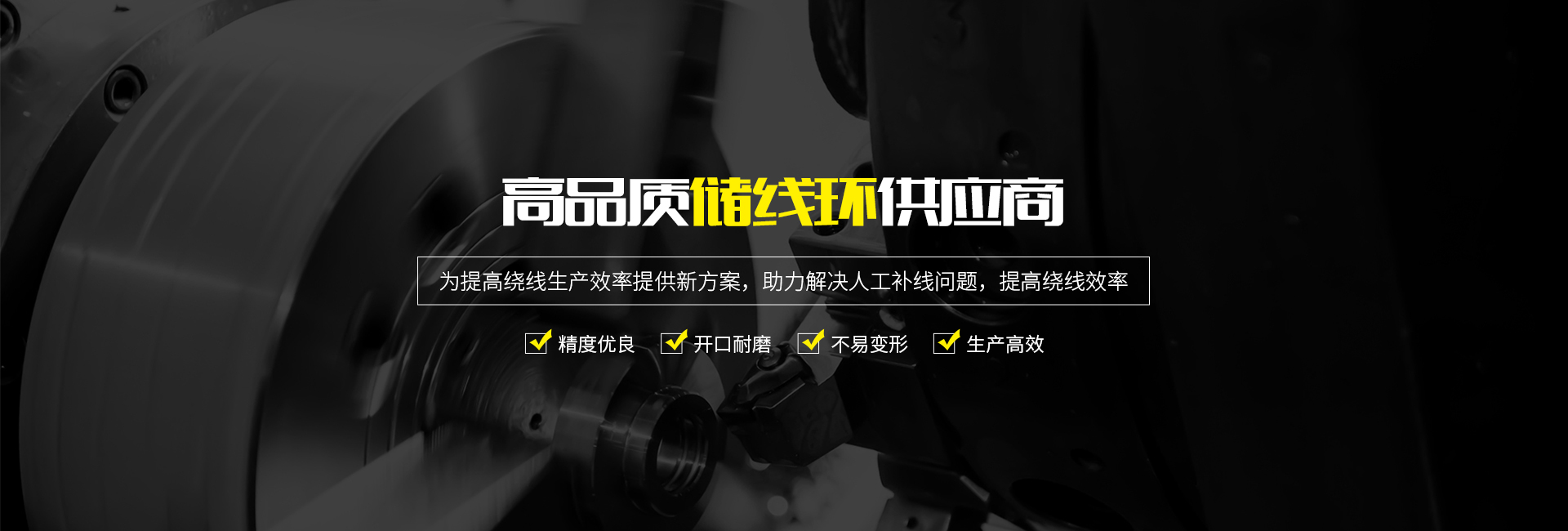 長沙和新機(jī)械貿(mào)易有限公司—儲線環(huán)設(shè)計(jì)生產(chǎn)定制_